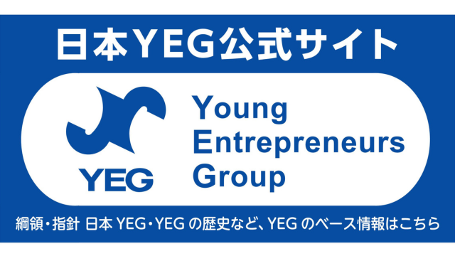 日本YEG公式サイト