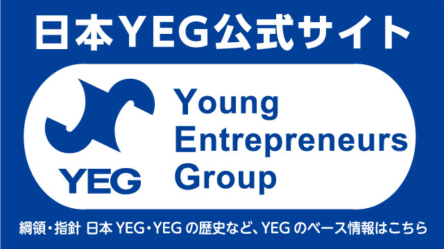 日本YEG公式サイト