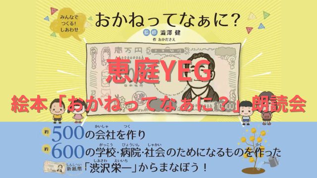 【後援】絵本「おかねってなぁに？」朗読会