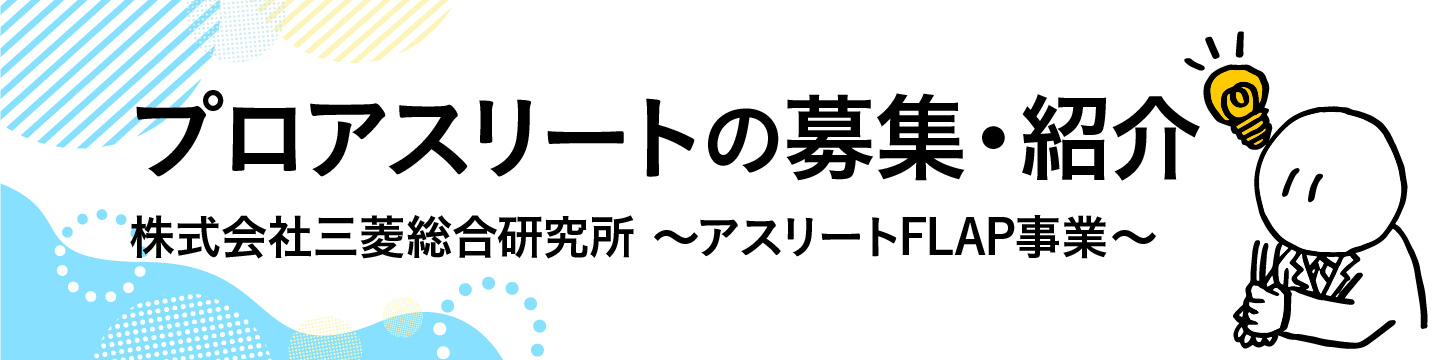 外部企業連携紹介