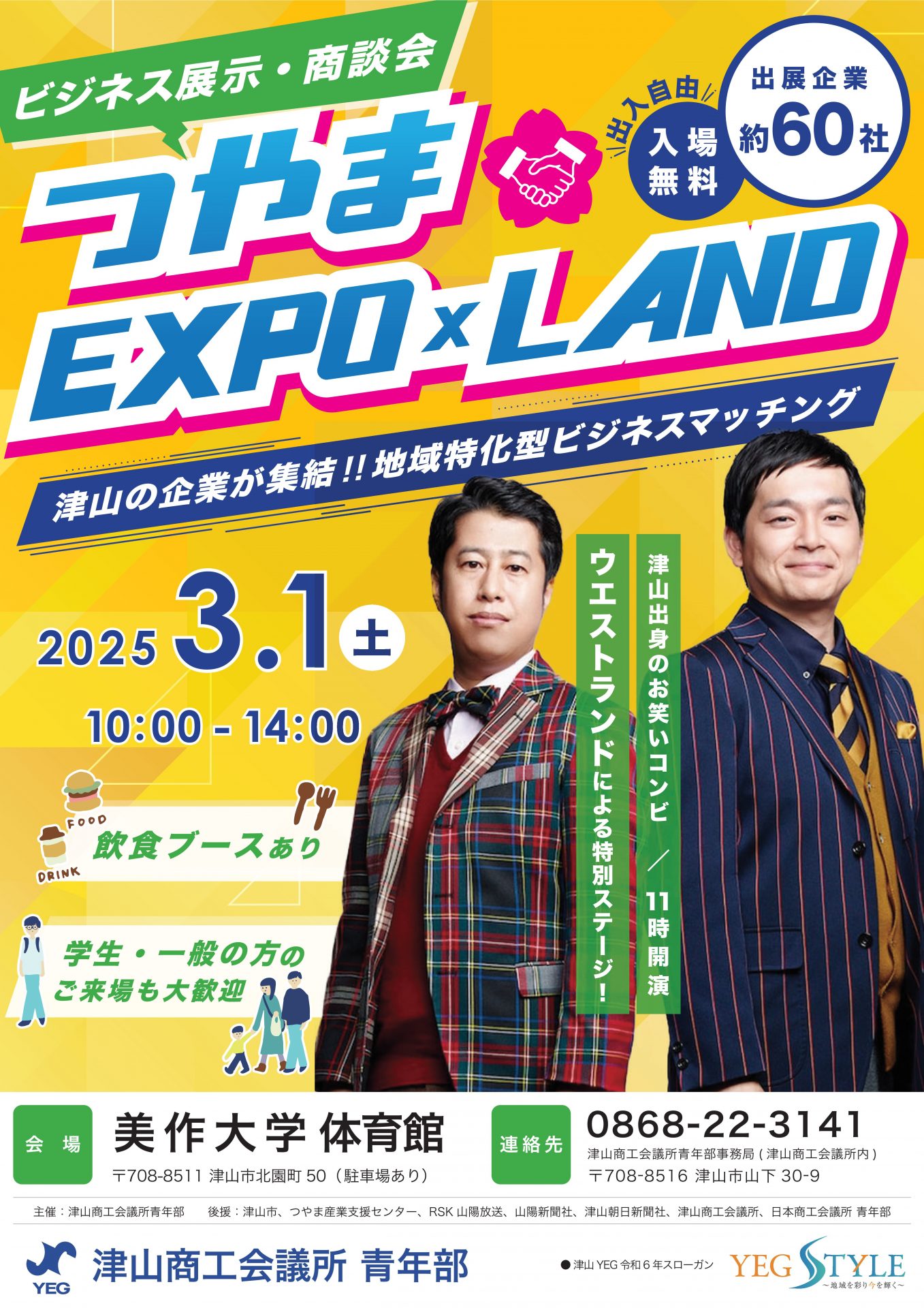 【後援】つやまEXPO×LAND